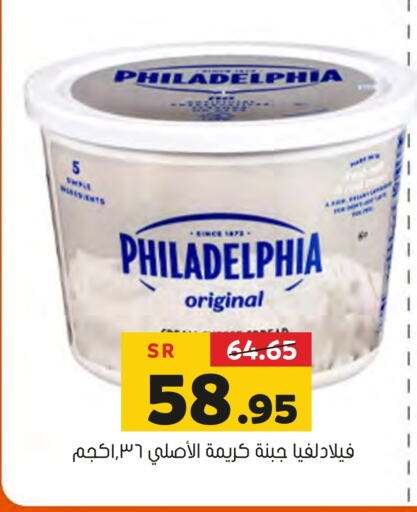 PHILADELPHIA   in Al Amer Market in KSA, Saudi Arabia, Saudi - Al Hasa