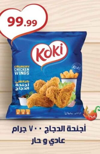  Chicken Wings  in MartVille in Egypt - Cairo