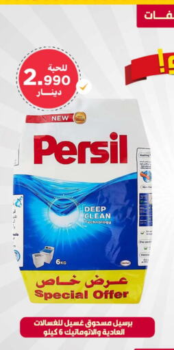 PERSIL Detergent  in Meem Central Market Co in Kuwait - Ahmadi Governorate