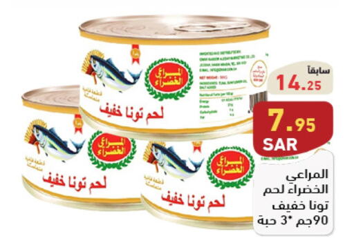  Tuna - Canned  in Aswaq Ramez in KSA, Saudi Arabia, Saudi - Tabuk