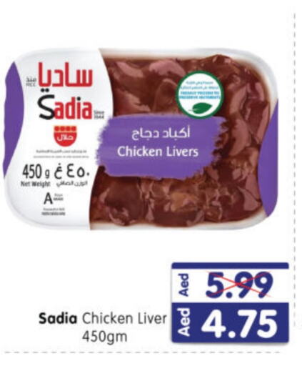 SADIA Chicken Liver  in Al Madina Hypermarket in UAE - Abu Dhabi