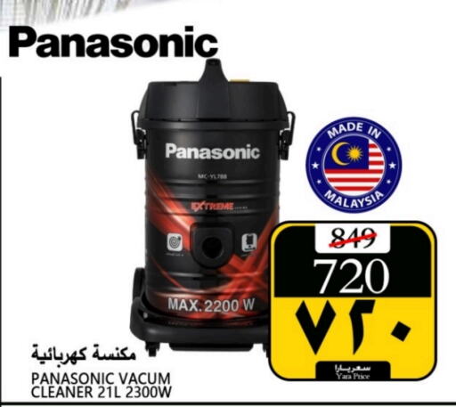 PANASONIC Vacuum Cleaner  in Yara Hypermarket in KSA, Saudi Arabia, Saudi - Al Qunfudhah