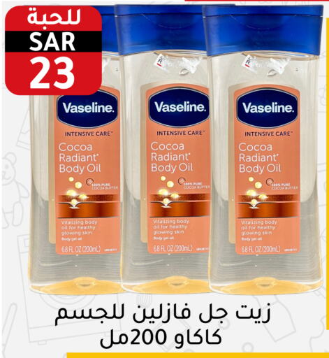 VASELINE Petroleum Jelly  in Family Discount in KSA, Saudi Arabia, Saudi - Riyadh