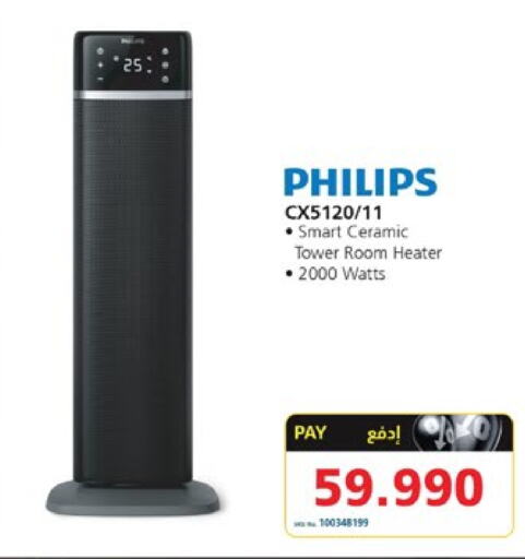 PHILIPS Heater available at eXtra in Bahrain