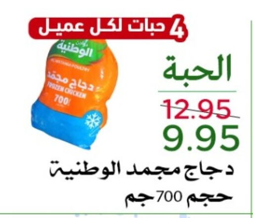  دجاج كامل مجمد  in متاجر العروض in مملكة العربية السعودية, السعودية, سعودية - المنطقة الشرقية