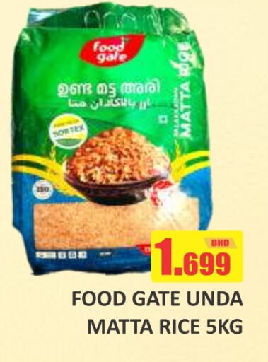  Matta Rice  in Talal Markets in Bahrain