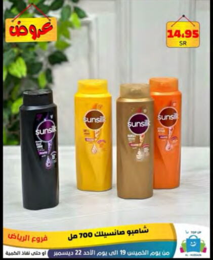 SUNSILK Shampoo / Conditioner  in Al Hussain Top Up in KSA, Saudi Arabia, Saudi - Riyadh