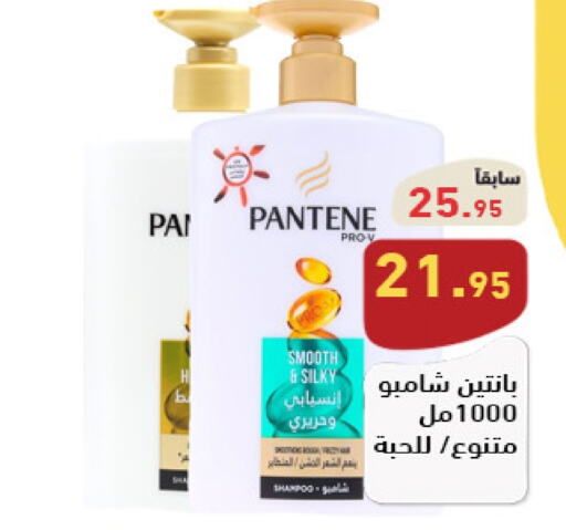 PANTENE Shampoo / Conditioner  in Aswaq Ramez in KSA, Saudi Arabia, Saudi - Tabuk