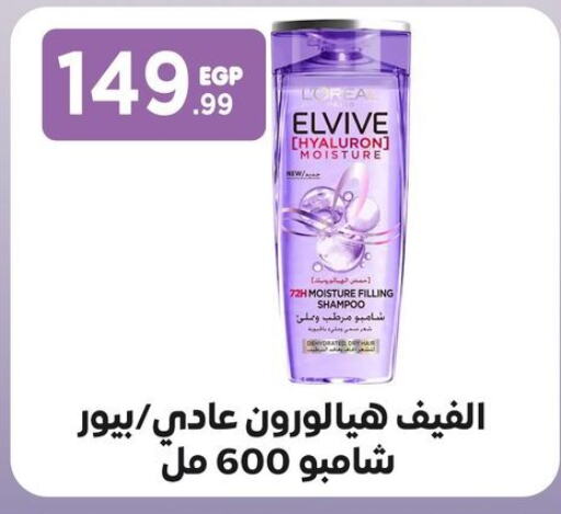 ELVIVE Shampoo / Conditioner  in MartVille in Egypt - Cairo