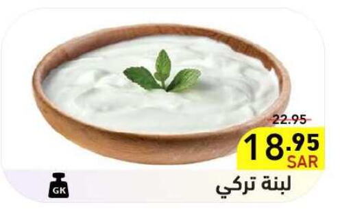  Labneh  in Aswaq Ramez in KSA, Saudi Arabia, Saudi - Al Hasa