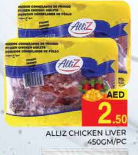 ALLIZ Chicken Liver  in PASONS GROUP in UAE - Dubai