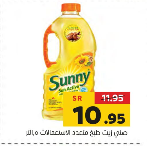 SUNNY Cooking Oil  in Al Amer Market in KSA, Saudi Arabia, Saudi - Al Hasa