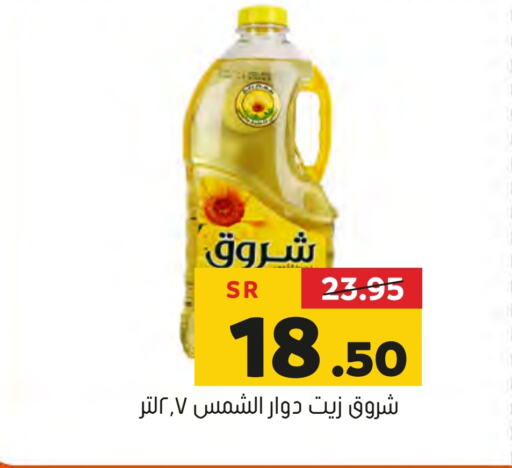 SHUROOQ Sunflower Oil  in Al Amer Market in KSA, Saudi Arabia, Saudi - Al Hasa