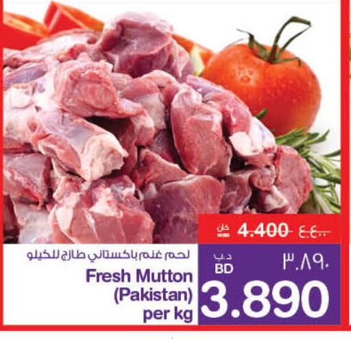  Mutton / Lamb  in MegaMart & Macro Mart  in Bahrain