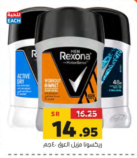 REXONA   in Al Amer Market in KSA, Saudi Arabia, Saudi - Al Hasa