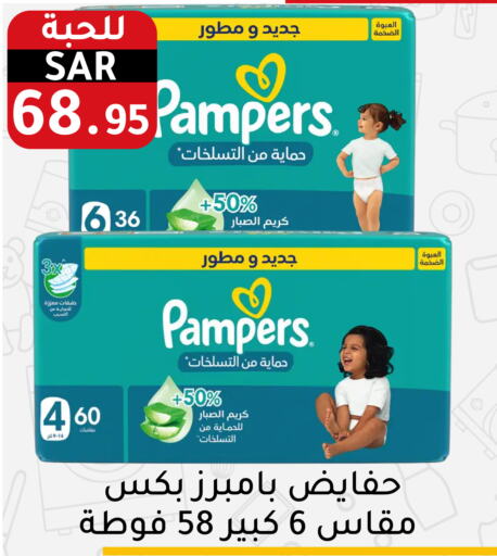 Pampers   in Family Discount in KSA, Saudi Arabia, Saudi - Riyadh