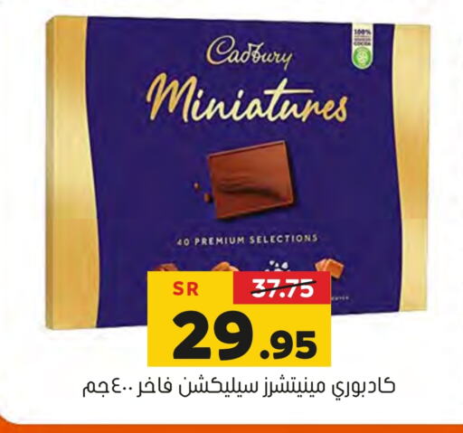 CADBURY   in العامر للتسوق in مملكة العربية السعودية, السعودية, سعودية - الأحساء‎