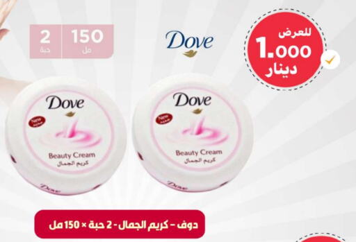 DOVE Face Cream  in Meem Central Market Co in Kuwait - Kuwait City