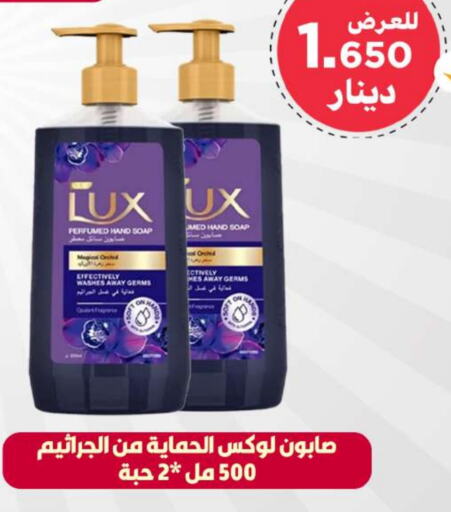 LUX   in Meem Central Market Co in Kuwait - Ahmadi Governorate