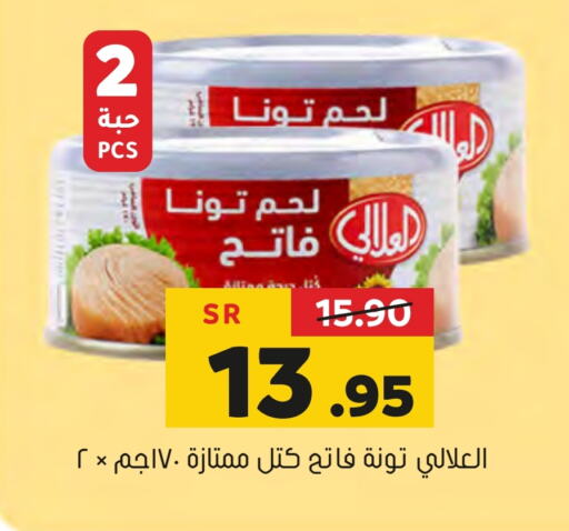 AL ALALI Tuna - Canned  in Al Amer Market in KSA, Saudi Arabia, Saudi - Al Hasa