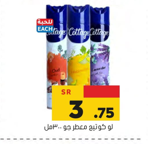  معطر الجو  in العامر للتسوق in مملكة العربية السعودية, السعودية, سعودية - الأحساء‎