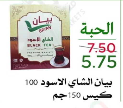  أكياس شاي  in متاجر العروض in مملكة العربية السعودية, السعودية, سعودية - المنطقة الشرقية