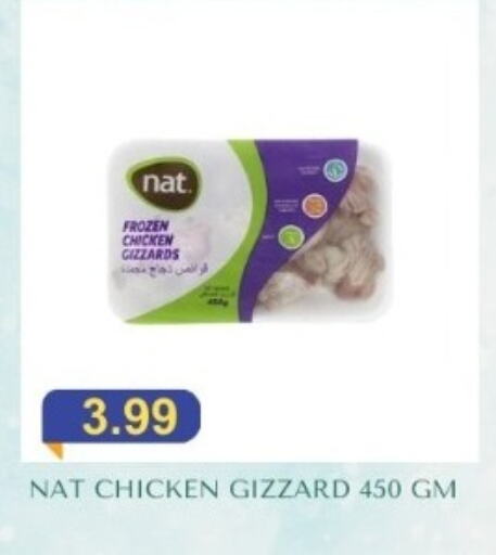 NAT Chicken Gizzard  in Carryone Hypermarket in UAE - Abu Dhabi