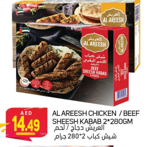  Chicken Kabab  in Souk Al Mubarak Hypermarket in UAE - Sharjah / Ajman