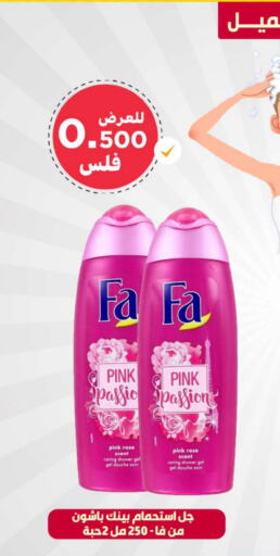 FA Shower Gel  in Meem Central Market Co in Kuwait - Kuwait City