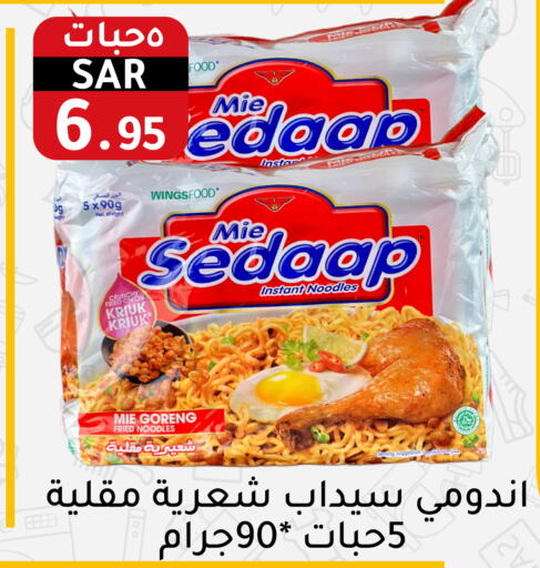  Noodles  in Family Discount in KSA, Saudi Arabia, Saudi - Riyadh