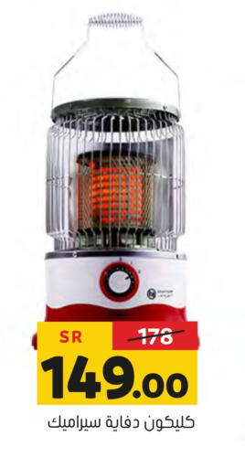 CLIKON Heater  in Al Amer Market in KSA, Saudi Arabia, Saudi - Al Hasa