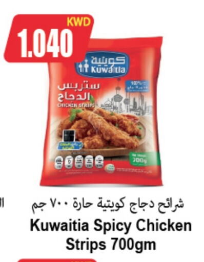  Chicken Strips  in 4 SaveMart in Kuwait - Kuwait City