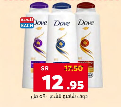 DOVE Shampoo / Conditioner  in Al Amer Market in KSA, Saudi Arabia, Saudi - Al Hasa