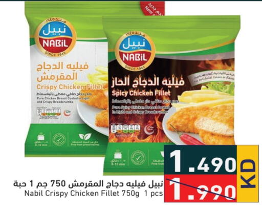  Chicken Breast  in Ramez in Kuwait - Ahmadi Governorate