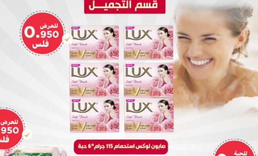 LUX   in Meem Central Market Co in Kuwait - Ahmadi Governorate