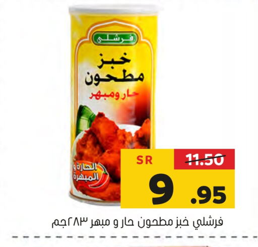 FRESHLY available at Al Amer Market in KSA, Saudi Arabia, Saudi - Al Hasa