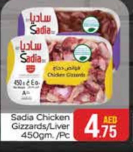 SADIA Chicken Liver  in Al Madina  in UAE - Dubai