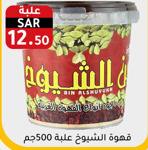  Coffee  in Family Discount in KSA, Saudi Arabia, Saudi - Riyadh