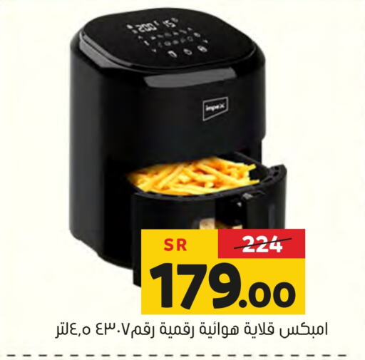 IMPEX Air Fryer  in Al Amer Market in KSA, Saudi Arabia, Saudi - Al Hasa