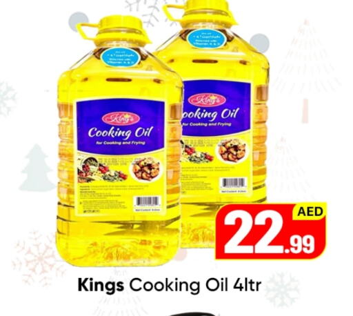  Cooking Oil  in Mubarak Hypermarket Sharjah in UAE - Sharjah / Ajman