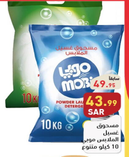  Detergent  in Aswaq Ramez in KSA, Saudi Arabia, Saudi - Tabuk