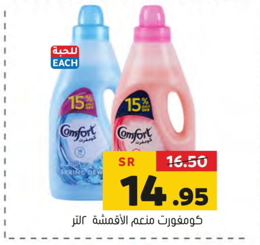 COMFORT Softener  in Al Amer Market in KSA, Saudi Arabia, Saudi - Al Hasa