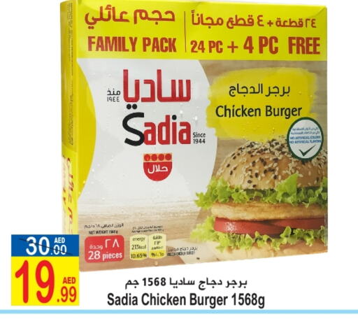 SADIA Chicken Burger  in Sun and Sand Hypermarket in UAE - Ras al Khaimah