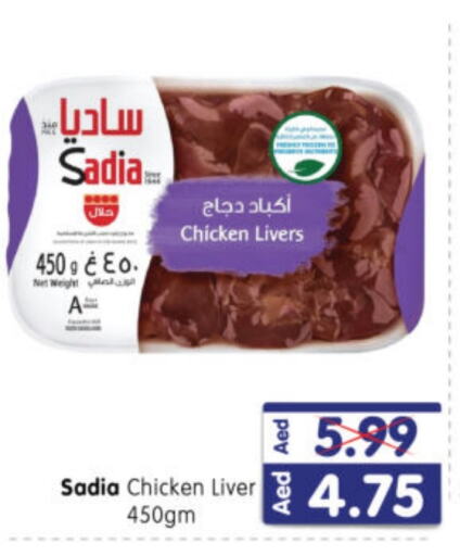 SADIA Chicken Liver  in Al Madina Hypermarket in UAE - Abu Dhabi