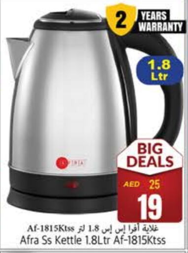 AFRA Kettle  in PASONS GROUP in UAE - Fujairah