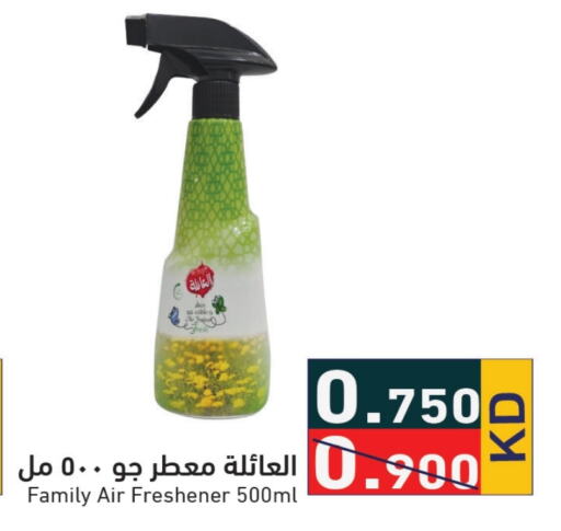  معطر الجو  in  رامز in الكويت - مدينة الكويت