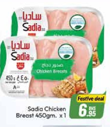 SADIA Chicken Breast  in Azhar Al Madina Hypermarket in UAE - Dubai