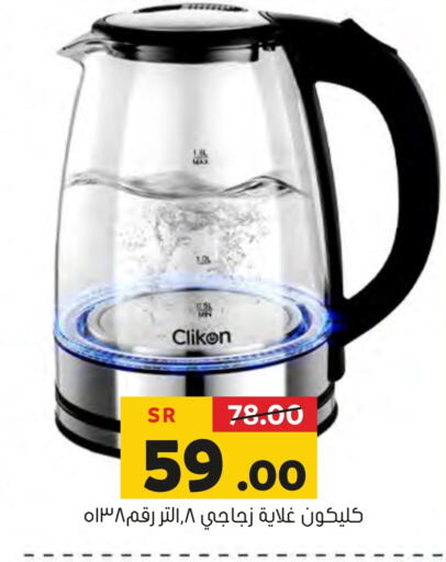 CLIKON Kettle  in Al Amer Market in KSA, Saudi Arabia, Saudi - Al Hasa