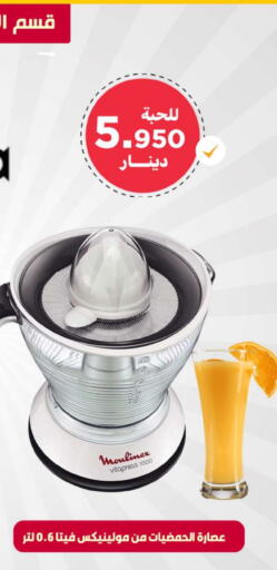 MOULINEX Juicer  in Meem Central Market Co in Kuwait - Ahmadi Governorate