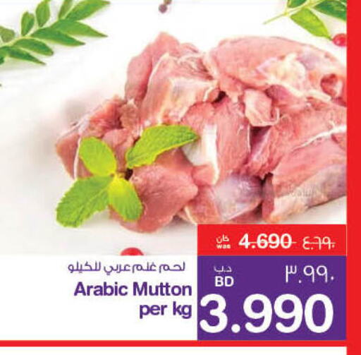  Mutton / Lamb  in MegaMart & Macro Mart  in Bahrain